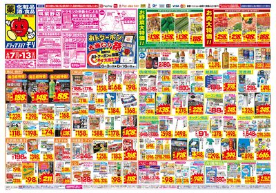 6/7~6/13チラシ オモテ