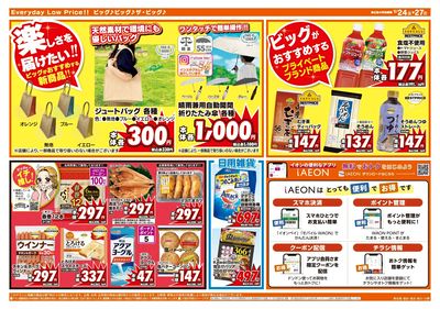 5月24日号週末チラシ(うら)