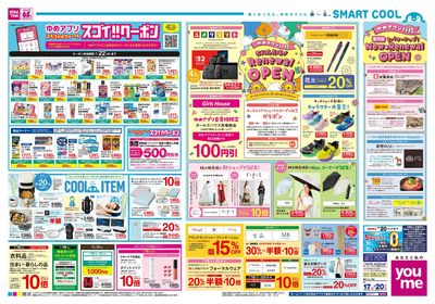 7/17号 行橋・南行橋【リニューアルオープン】オモテ