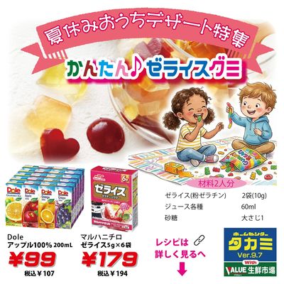 夏休みデザート特集 グミ