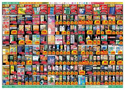 店舗限定大感謝祭!