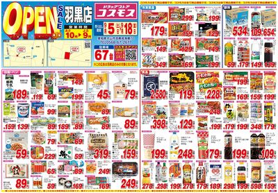 26/9/5~26/9/18 羽黒店-表