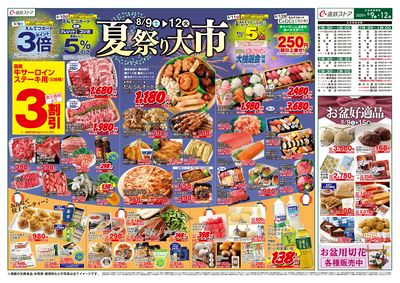 8/9(土)~8/12(火)チラシ 屋号企画