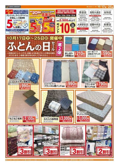 1017-1025 Webふとんの日