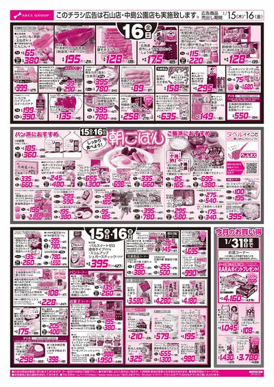 1/15-16 アークスデー/いちごフェア