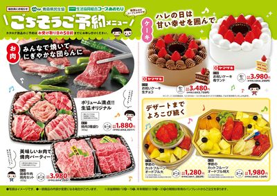 【ごちそうご予約メニュー】ご予約承り中!