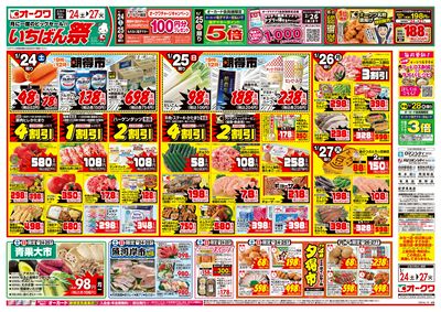 1月24日週末:おもて