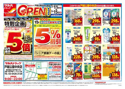 2/11号 戸越公園中央店 OPEN!第2弾 オモテ