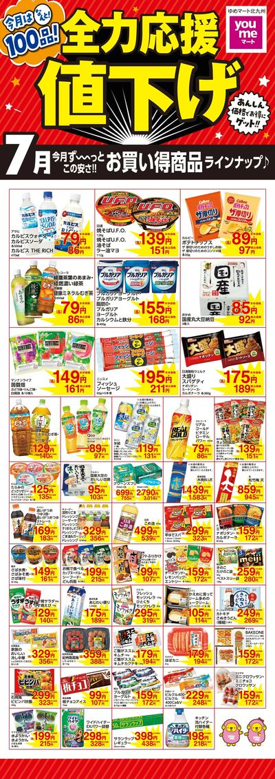 全力応援値下げ