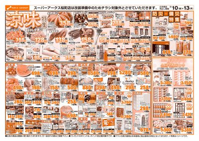 道東アークス0710号