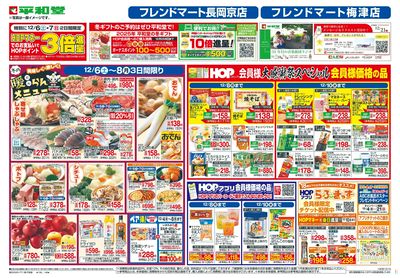 12/6(土)~冬の暖らんメニュー【表面】