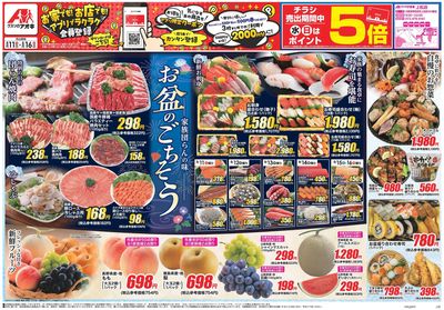 8月11日開始チラシ:表