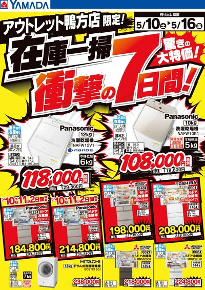 在庫一掃 衝撃の7日間