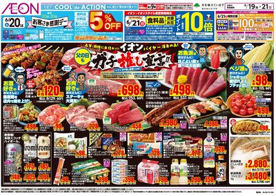 6/19号 イオンガチ推し宣言!:表面