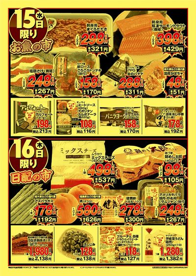 号外大特価祭 ウラ