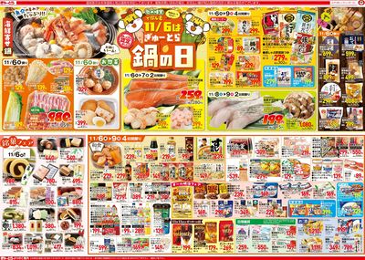 ぎゅーとら認定 鍋の日11/6(木)-11/9(日):おもて