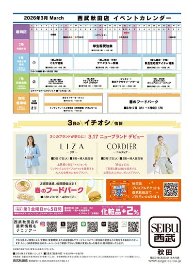 3月イベントカレンダー(秋田)