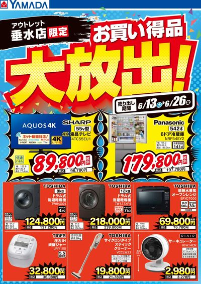 お買い得品大放出!