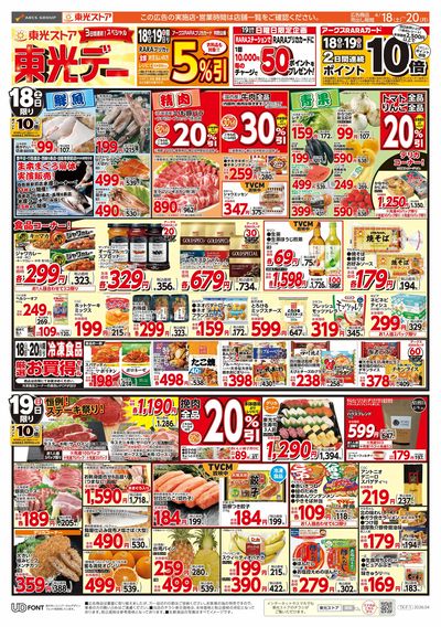 3日間連続スペシャル東光デー(表)