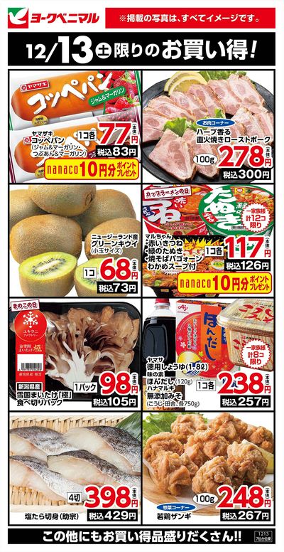 12/13限りのお買い得!