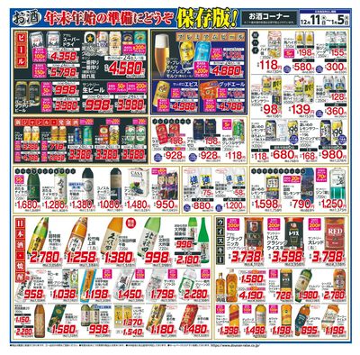 お酒年末年始のご準備に!~1/5まで