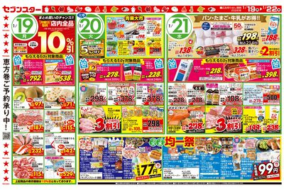 1/19号チラシ(表)