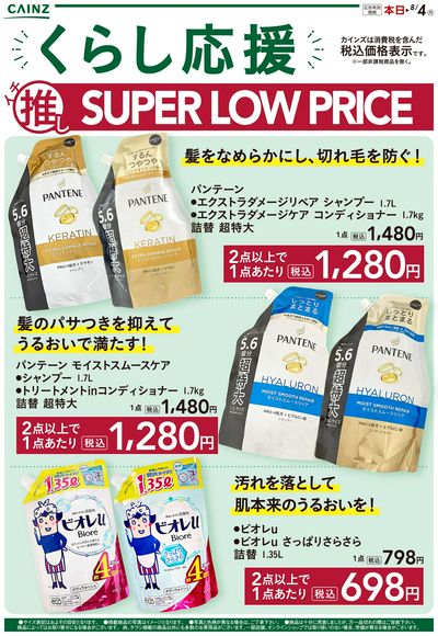 イチ推しSLP