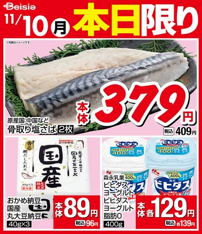 11/10限りのお買い得!