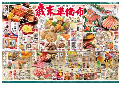 12/25号歳末準備市