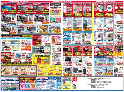 新製品が安いケーズデンキ_うら