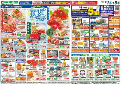 8/1(土)~夏麺フェア【裏面】