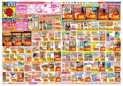 3/8~3/14チラシ オモテ