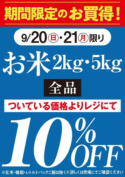 三浦屋 2日間限り!お買い得情報!