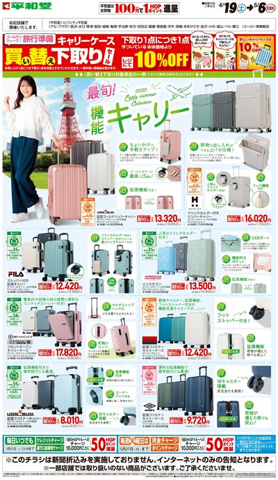 WEB限定 4/19(土)~最旬!機能キャリー