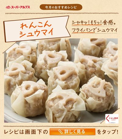 今月のおすすめレシピ