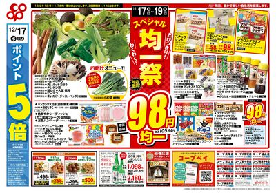 12/17(水)~12/19(金)スペシャル均一祭 表