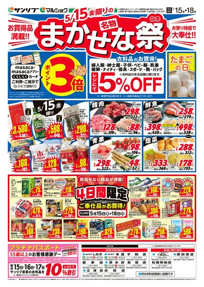 名物まかせな祭_4日間限定ご奉仕品がお買得!表