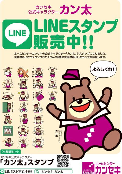LINEスタンプ販売中!