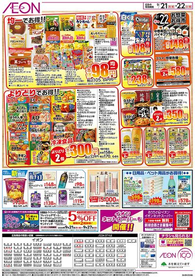 9/21号 お得市