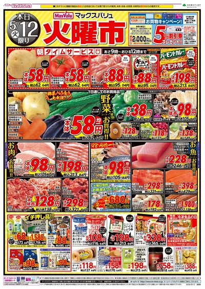 5/12号 火曜市:オモテ