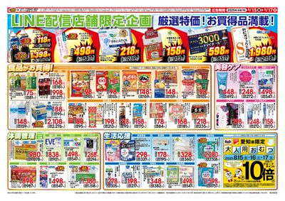 8/15号 LINE配信店舗限定 大特価セール! ウラ