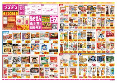 260529_本庄けや木店-表