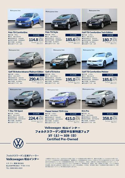 3月認定中古車特選フェア