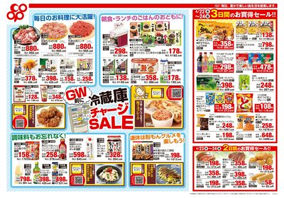 4/22(水)~4/24(金)チラシ 表