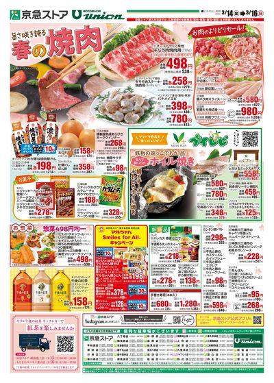 3/14号チラシ:ウラ