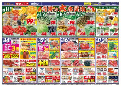 4/14-4/17のお買い得商品