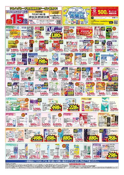8月13日~18日 特別お買得セール