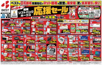 めざせ日本一!福岡ソフトバンクホークス応援セール開催中!
