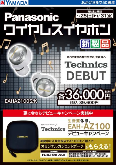 Panasonic ワイヤレスイヤホン 新製品