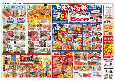 名物まかせな祭_4日間限定ご奉仕品がお買得!_裏